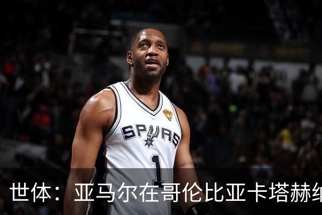 世体：亚马尔在哥伦比亚卡塔赫纳度假，市长社媒发文欢迎